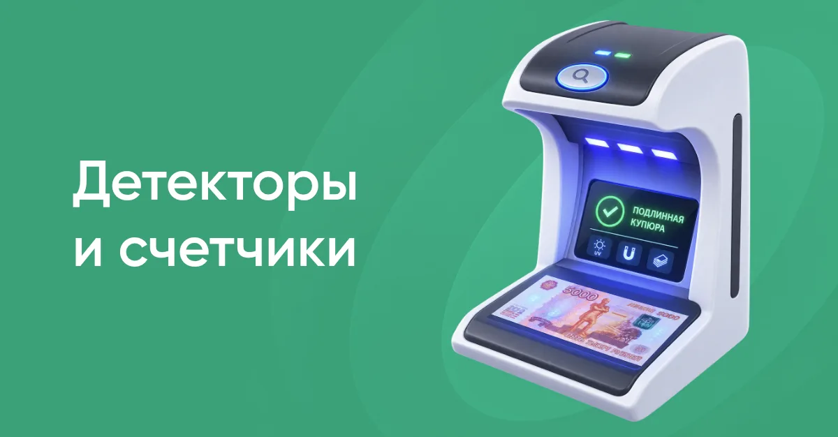Детекторы и счетчики