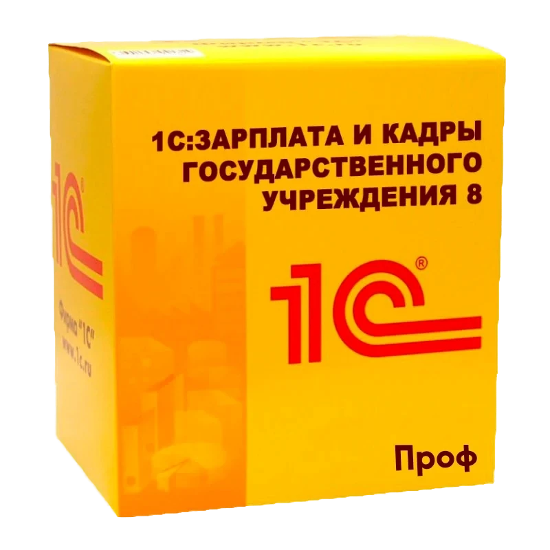 1С:Зарплата и кадры государственного учреждения 8 ПРОФ