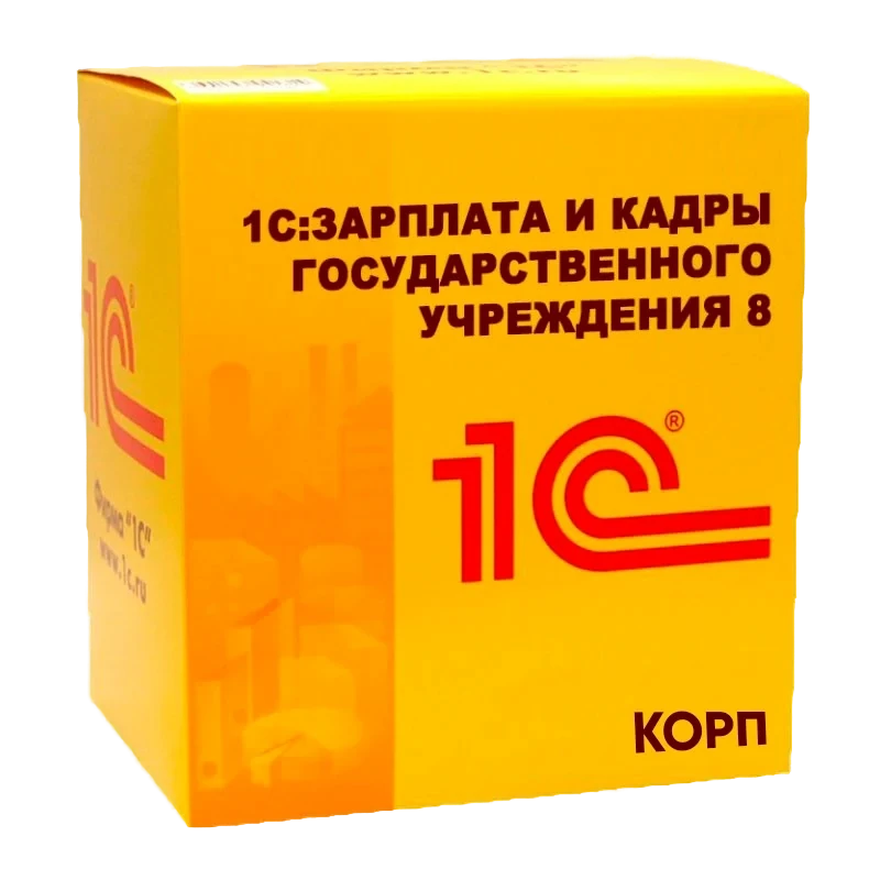 1С:Зарплата и кадры государственного учреждения 8 КОРП